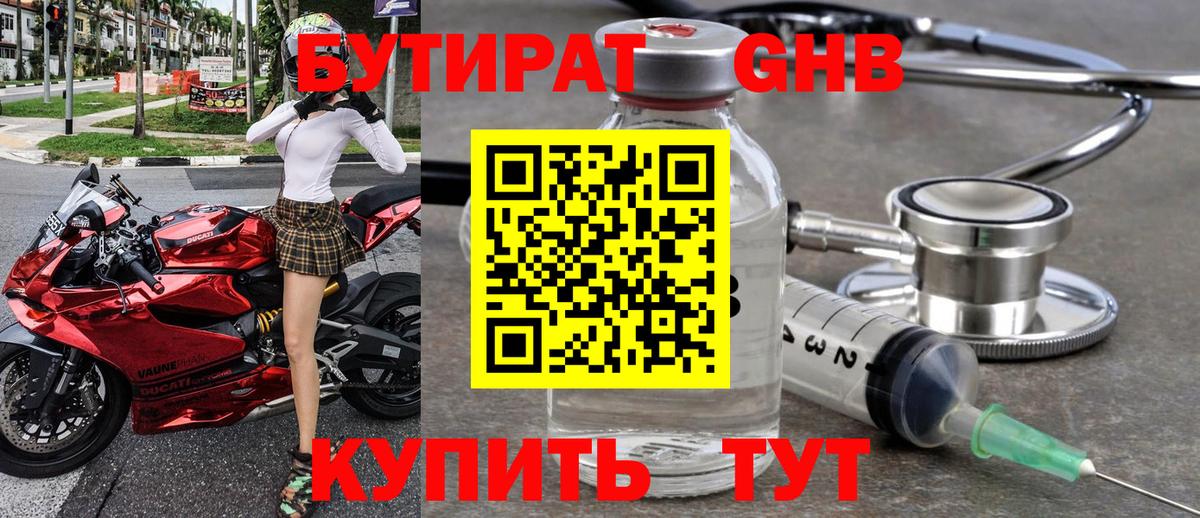 Уварово  БУТИРАТ  Вход с VPN  БУТИРАТ GHB 