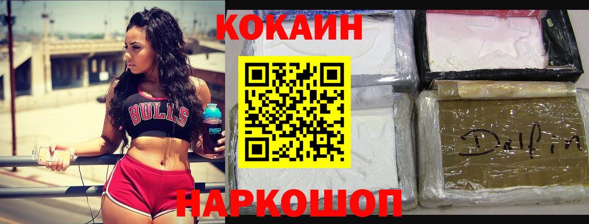 Кокаин 99% Уварово