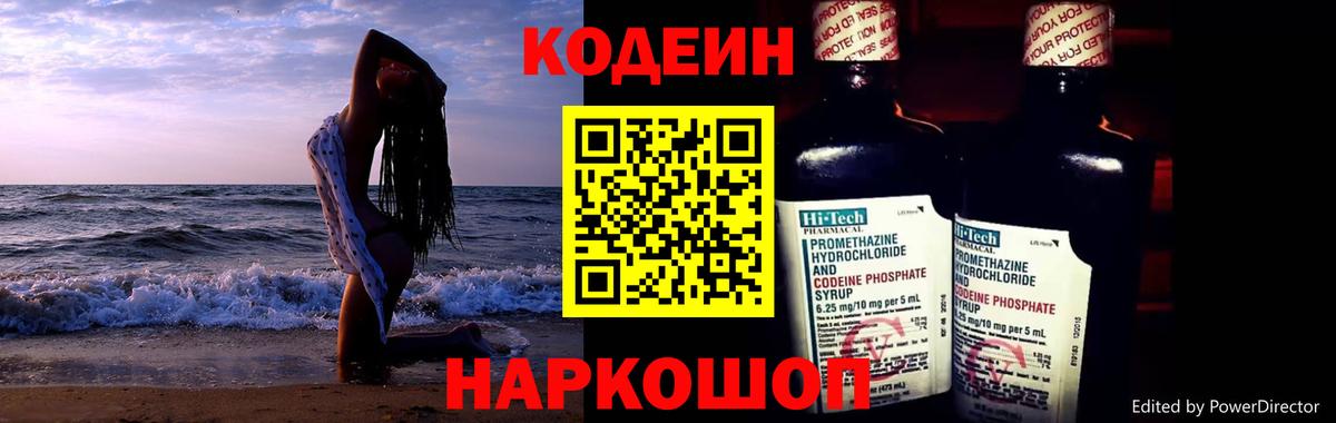 Кодеиновый сироп Lean напиток Lean (лин)  Вход с VPN  Уварово 