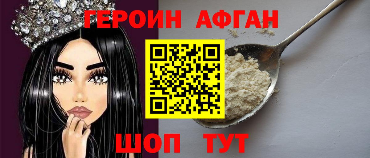 Героин белый  Вход с VPN  Уварово 