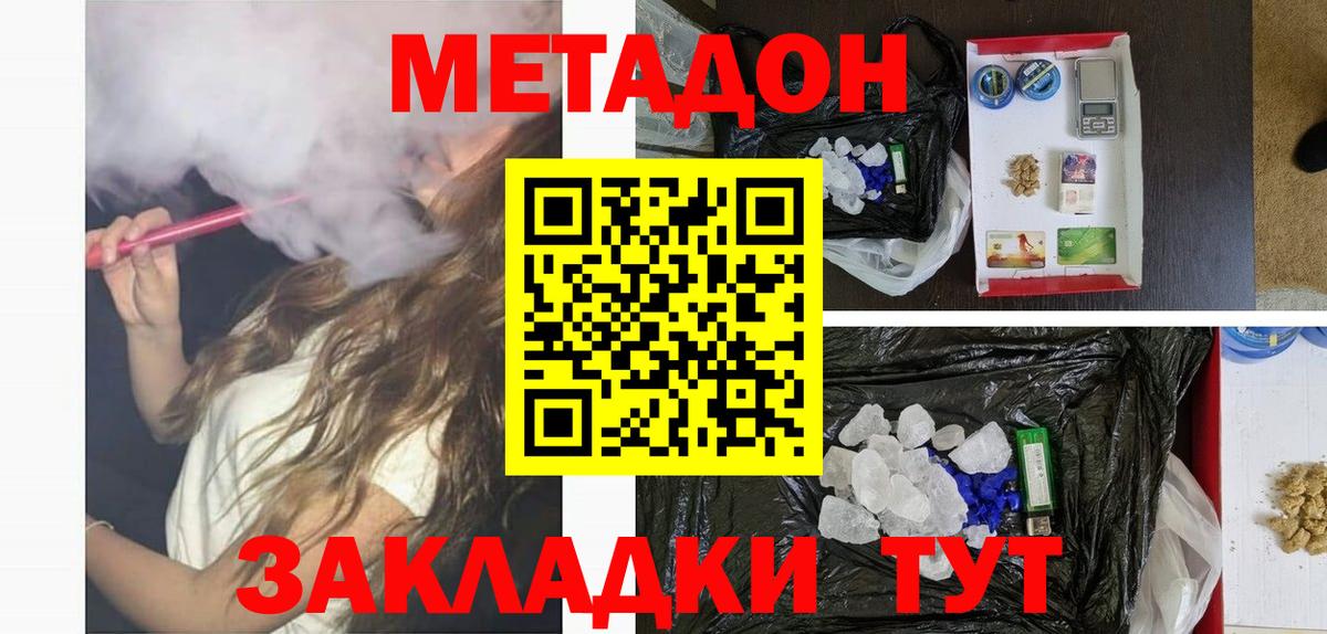 Метадон мёд Уварово