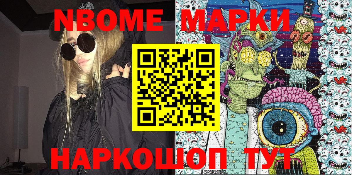 Марки N-bome 1,8мг Уварово