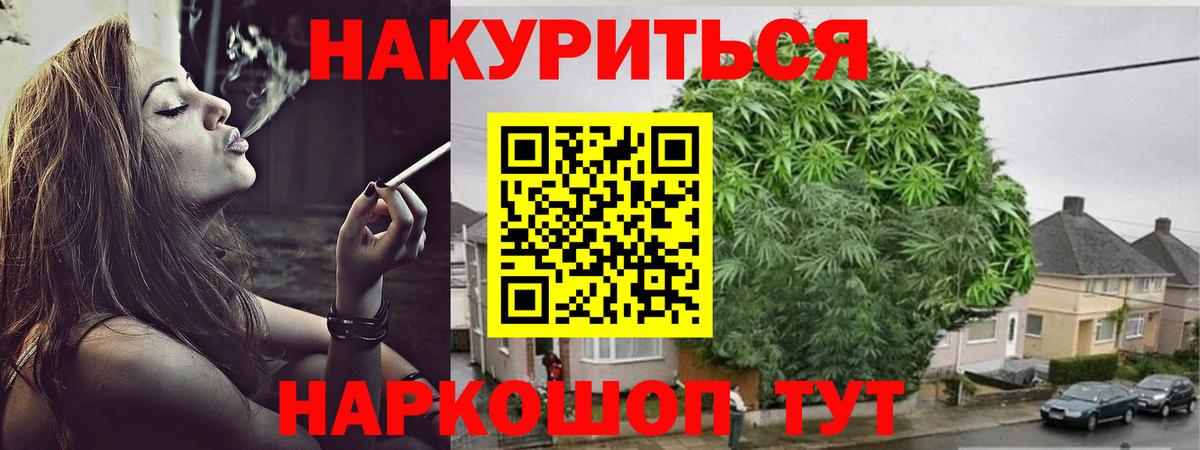 Уварово  МАРИХУАНА LSD WEED  Шишки марихуана White Widow  Вход с VPN 